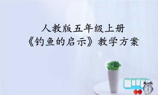 电视钓鱼技巧大揭秘（钓鱼策划方法与技巧，让你成为钓鱼高手）