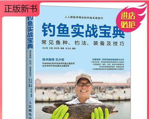 钓鱼技巧入门指南（学会钓鱼的方法与技巧）