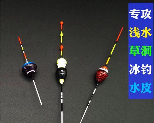 钓鱼浮漂的选择与使用技巧（精准选择，技巧应用，提升钓鱼效果）