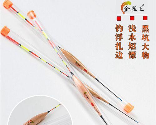 钓鱼浮漂的种类和选用技巧（选择适合的浮漂，提升钓鱼效果）