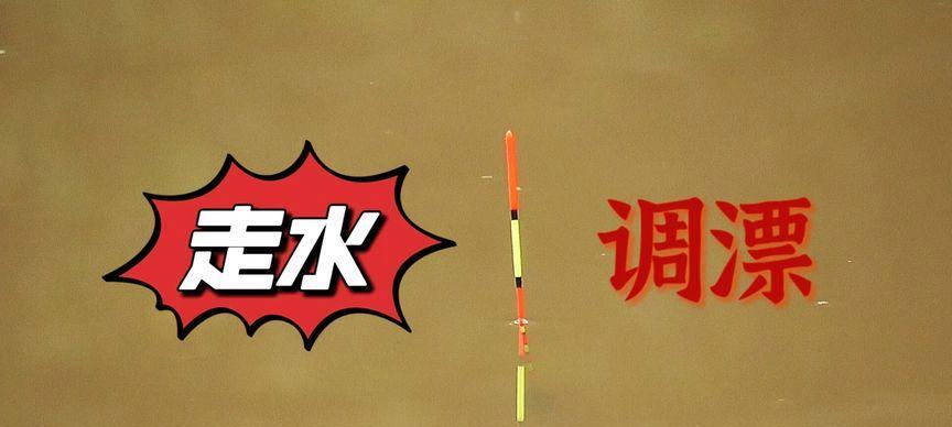 钓鱼技巧（钓鱼高手必备，轻松解锁跑铅钓的奥秘）