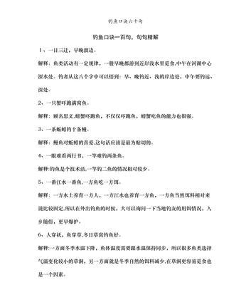 钓鱼切线技巧完全指南（学会切线，成为高手钓鱼）
