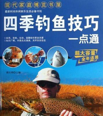 钓鱼新手必看的技巧（快速提升钓鱼水平的关键技巧）