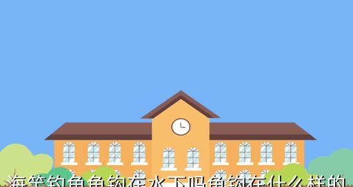 钓鱼一线三钩技巧（提升钓鱼成功率的实用技巧）