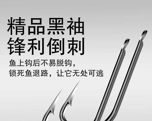 钓鱼鱼钩使用技巧（提高钓鱼成功率的关键）