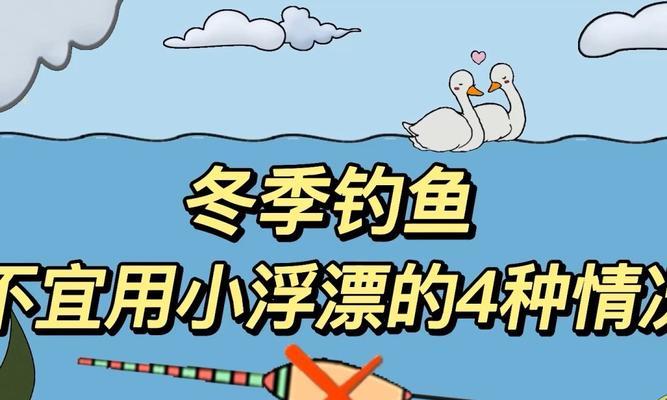 寒冬钓鱼技巧（征服冰天雪地）