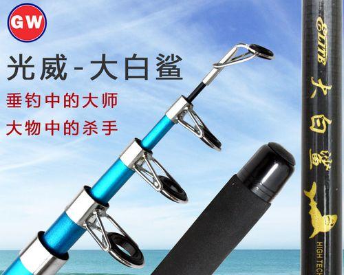光威鱼竿钓鱼技巧——让你成为钓鱼高手（轻松掌握光威鱼竿的使用技巧）
