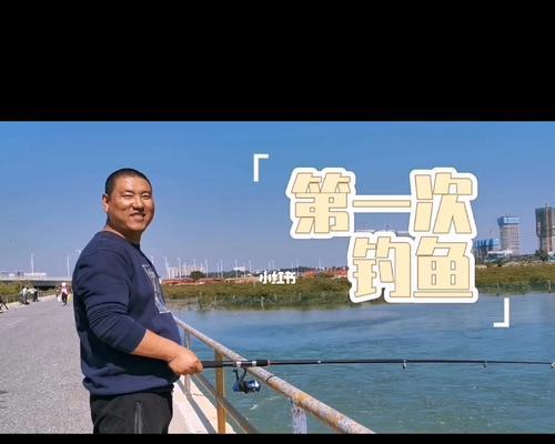 海边涉水钓鱼技巧（畅享海滨之乐）