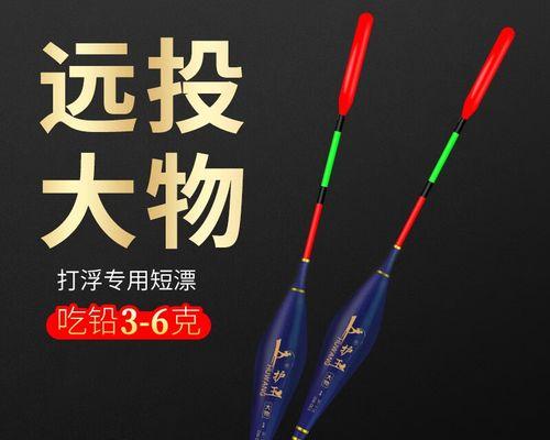 黑坑钓鱼打浮调漂方法与技巧（掌握黑坑钓鱼的关键技巧）