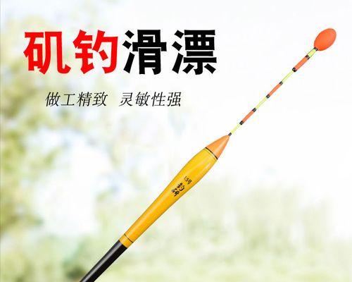 矶钓竿滑漂钓鲫鱼技巧（掌握关键要点）