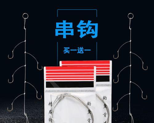 国际通用串钩钓鱼技巧（提高钓鱼成功率的实用技巧）