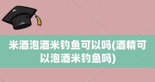 桔子皮泡酒钓鱼的技巧（美味佳酿）