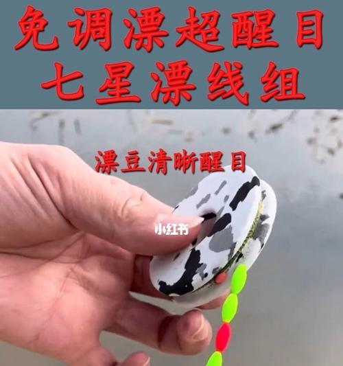 七星漂野钓技巧——调漂最佳方法（七星漂钓鱼技巧）