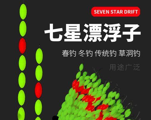 七星漂野钓鲤鱼的高效技巧（掌握七星漂钓法）
