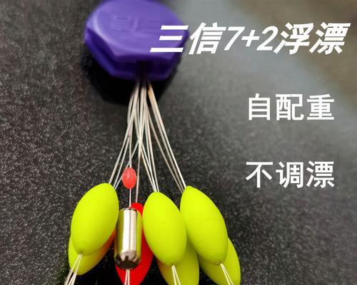 七星漂鱼竿钓鱼技巧（提高钓鱼成功率的七星漂鱼竿使用技巧）