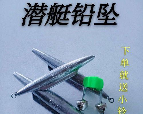 潜艇钓鱼技巧大揭秘（掌握潜艇钓鱼的关键技巧）