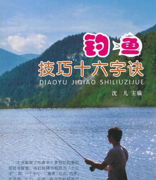 夏季野钓的终极技巧（享受夏日钓鱼乐趣的秘籍）