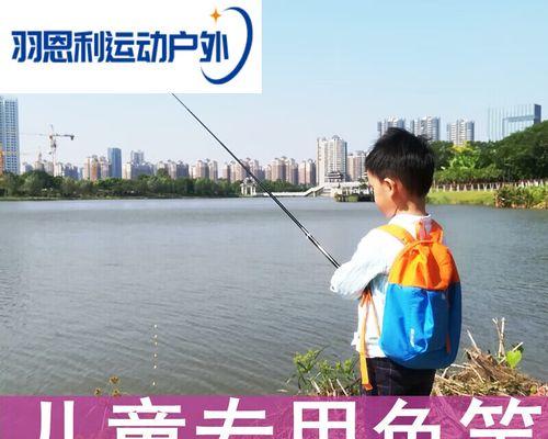 小孩钓鱼新手技巧（让孩子轻松掌握钓鱼的窍门）