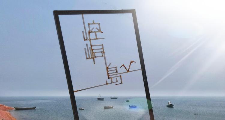 烟台开发区海边钓鱼技巧（探秘海边钓鱼的诀窍）