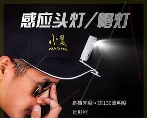 夜钓技巧之如何选择合适的头灯