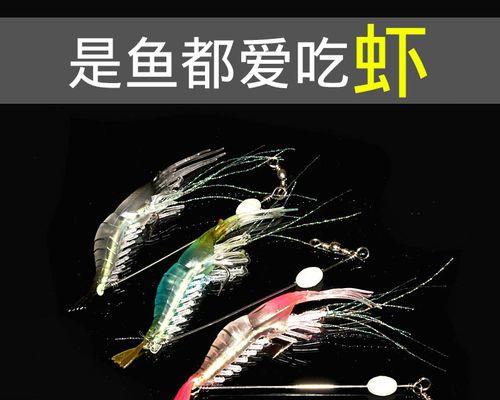 夜钓用河虾钓鱼技巧（打造高效夜钓体验）