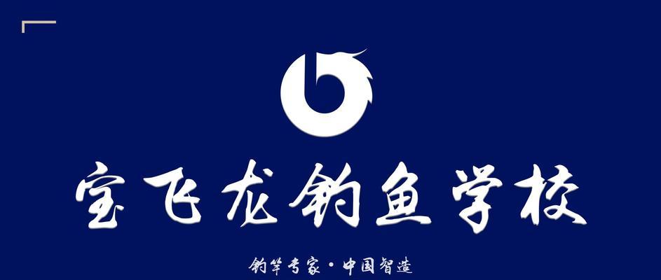 学校钓鱼秘籍（校园钓鱼技巧大揭秘）