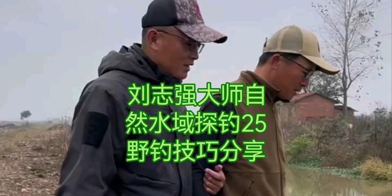 冬天在自然水域钓鱼有哪些技巧？如何提高冬季钓鱼的成功率？