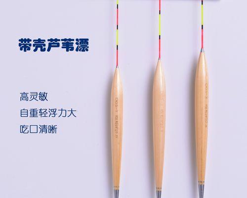 自制鱼漂有什么技巧？如何制作出耐用且灵敏的鱼漂？