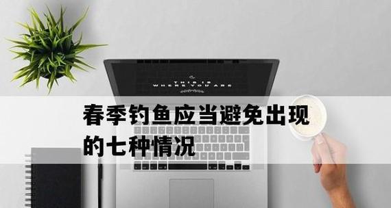 春季气温钓鱼技巧教程？如何根据天气变化选择最佳钓鱼时机？