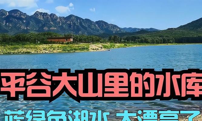 大山水库钓鱼技巧和方法？如何提高钓鱼成功率？