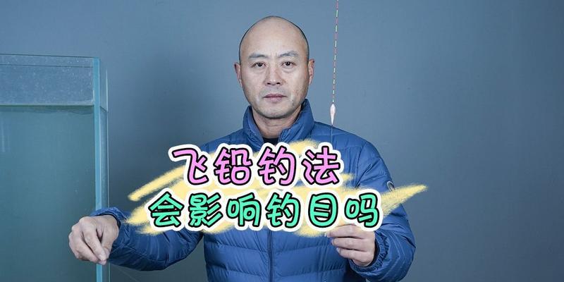 半飞铅钓鱼技巧有哪些？如何提高钓鱼效率？