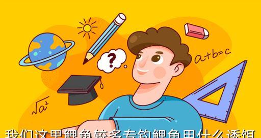 如何选择合适的钓钩钓鲤鱼？钓鱼高手有哪些秘诀？