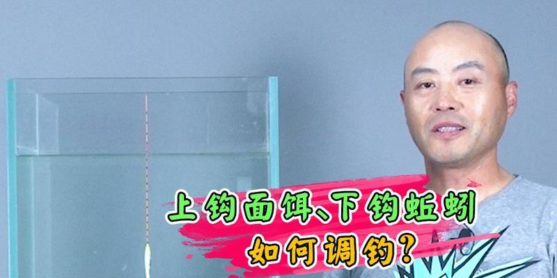 如何正确挂蚯蚓调漂？钓鱼中有哪些技巧？