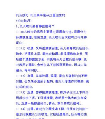 钓鱼还有那些技巧？如何提高钓鱼成功率？
