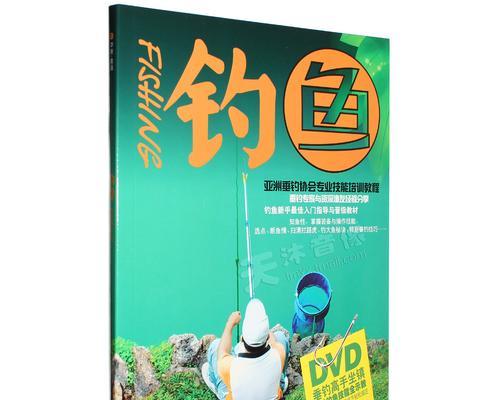 钓鱼基本技巧教程？如何快速掌握钓鱼的正确方法？