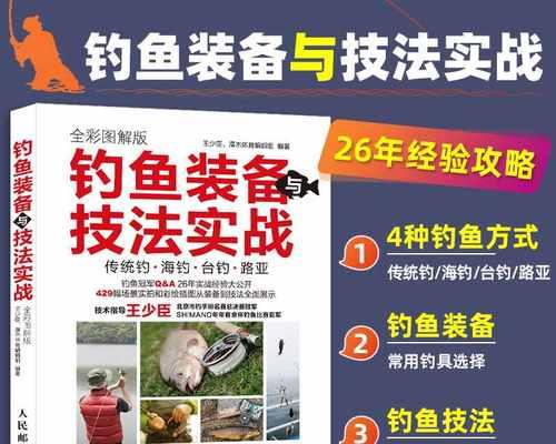 钓鱼基本装备和技巧教程？如何选择合适的钓鱼装备？