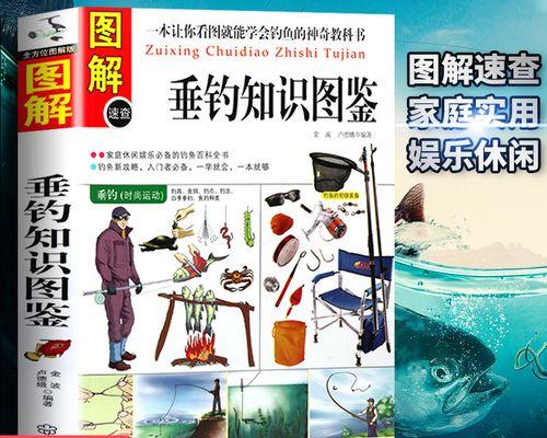 如何快速掌握钓鱼基础知识技巧？常见问题有哪些？