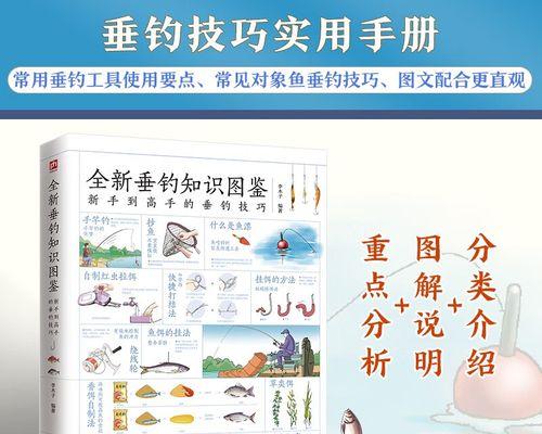 钓鱼基础知识技巧有哪些？如何快速掌握？