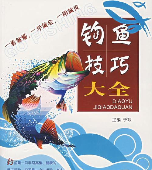 如何提高钓鱼记忆方法和技巧？有效记忆钓鱼技巧的秘诀是什么？