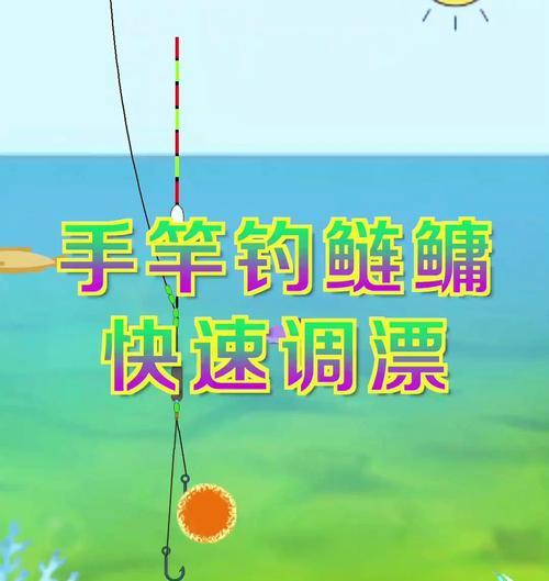 钓鱼技巧流水调漂怎么操作？流水调漂的正确步骤是什么？