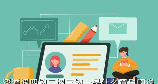 什么是钓四调二？钓鱼技巧中钓四调二的含义是什么？
