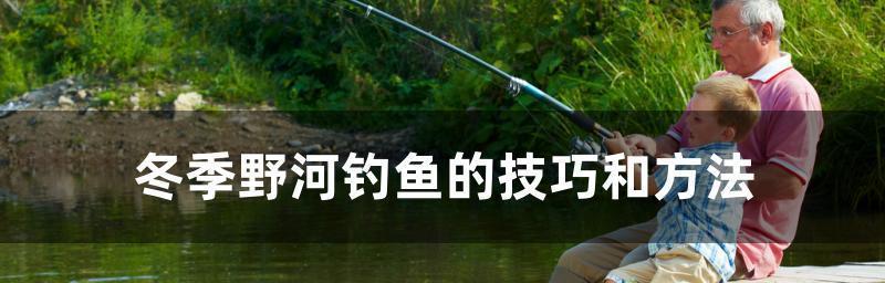 冬季钓鱼技巧有哪些？长干短线钓鱼方法是什么？