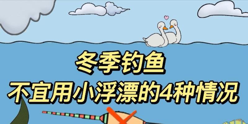 冬季钓鱼如何避免空军？掌握哪些技巧能提高渔获？