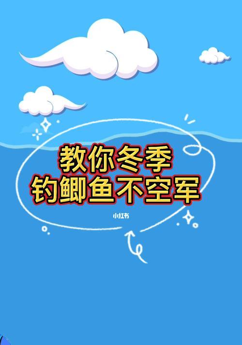 冬季湖北钓鱼技巧有哪些？如何应对低温天气？