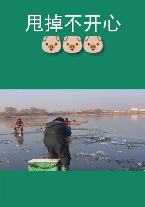 冬季结冰钓鱼的技巧和方法是什么？如何提高钓鱼成功率？