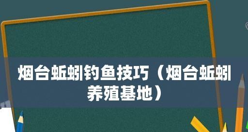 高温天气如何使用蚯蚓钓鱼？有哪些技巧可以提高成功率？